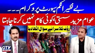 Rauf Klasra Raised A Question Against Benazir Income Support Program | Red Zone | GTV News