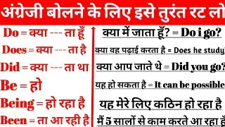 Helping Verbs List Use & Example | Helping Verb | आज से ही अंग्रेजी बोलना सीखें |