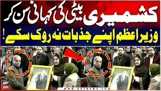 PM Shehbaz Sharif Got Emotional - Watch