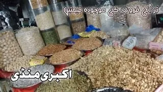 Latest Prices of Dry Fruits. Akbari Gate. Walled City of Lahore.