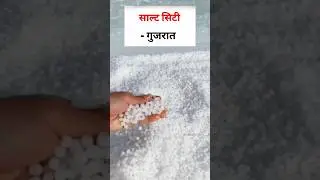 Salt city india #youtubeshorts #foodfacts #foodknowledge #facts