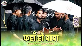 Kahan Ho Baba | Anjuman Akbariya Usmanpur | 16 Moharram 2025 Jafrabad Jalalpur