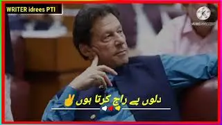 Mujahy Pakistan kahta Hian.#Pmik#Ikstatus#iklover#IkHero#Pmofpakistanlover#ikofficialStatus#subcribe