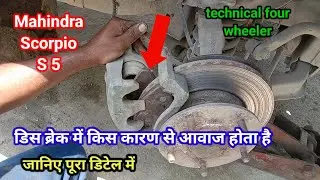 #Mahindra #Scorpio disc brake problem solve kaise karen