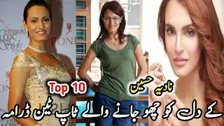 Nadia Hussain's Top 10 Heart Touching Dramas | نادیہ حسین کے دل کو چھو جانے والے ٹاپ دس ڈرامہ