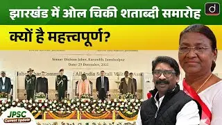 Ol Chiki Script Celebration & Santal Identity  | JPSC Current Update | Drishti JPSC&JPSC