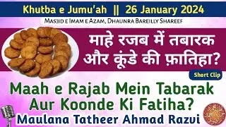 Maah e Rajab Mein Tabarak Aur Koonde Ki Fatiha I 26 Jan 2024 | Maulana Tatheer Ahmad Razvi