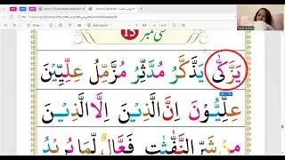 Horain UK Qaida Lesson يَزَّكَّىٰٓ till إِلَّا ٱلَّذِينَ | #education 10 January 2026