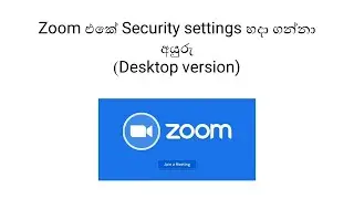 Security settings in Zoom - ඔබ විසින් දැනගතයුතු මූලික ආරක්ෂක සැකසුම්