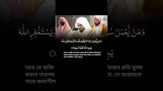 Surah Nisa 109-110 | Sheikh Waleed al Shamsan | Quran | Bangla translation