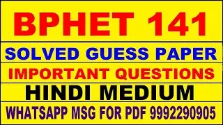 bphet 141 guess paper in hindi | bphet 141 important questions | bphet 141 study material