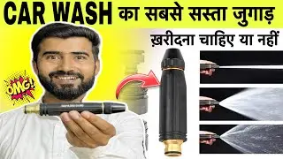ये ज़रूर देखो 😳|| Water Spray Gun for Car Wash || Bike Washing Gun || High Pressure Water Gun Nozzle
