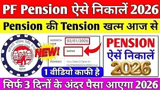 Pension Withdrawal 2026 | New Pension Withdrawal Rules 2026 | Pension Withdrawal Form 10C |