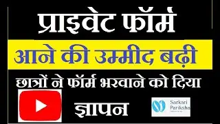 MJPRU Private form Letest News 2022 I MJPRU Private form 2022 I Sarkari pariksha ! Bareilly College