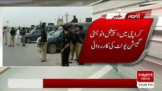 Karachi mai special investigation unit ke karwae | 17 Sep 2022 | HUM News
