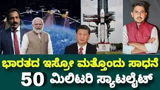 Bharat Indian Isro Mega Project 50 Military Spy satellite S Somanath  Narendra Modi | Harsha Vardhan