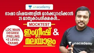25 Mock Tests in General English & Malayalam | Jafar Sadik