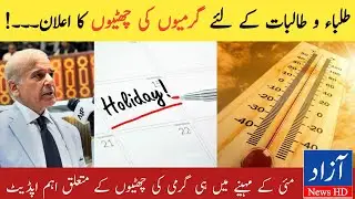 Summer Holidays 2022 News | School Holidays News | Vacations 2022 News | Azad News HD