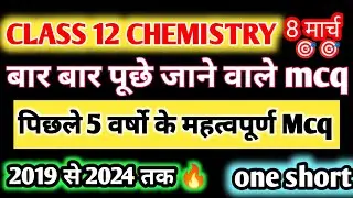 UP Board Class 12 Chemistry | Last 5 Years' MCQs Solved in One Video | 12th Chemistry  most imp mcq🔥