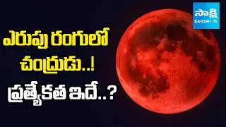 Chandra Grahan 2025: Blood Moon & Total Lunar Eclipse Explained | Latest Space News @sakshitv