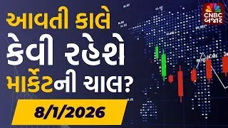 Aavti Kale: આવતી કાલે કેવી રહેશે માર્કેટની ચાલ? | Share Market | Stock Market Update | Nifty 50