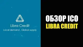 Обзор ico Libra Credit