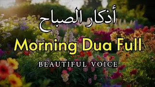Morning Dua & Adhkar أذكار الصباح | For Rizq, Peace & Quiet Heart | Omar Hisham Recitation