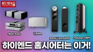하이엔드 홈시어터는 이걸로 결정! Block Audio / Holo Audio / Aretai / JMF Audio 오디오엑스포서울 2024 다시보기 [AES 2024]