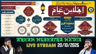 Live 📍 इजलास ए आम मस्जिद हज़रत उसमाने गनी राज़ी अल्लाहू अन हो।Dil Khairabadi।Farooq Dilkash 20/10/25