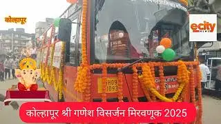 Kolhapur Shri Ganesh Festival 2025