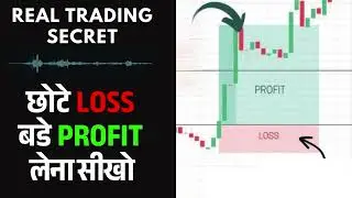 Only One Way To Become Profitable Trader is - Small Loss Big Profit | Ultimate Trading Secret