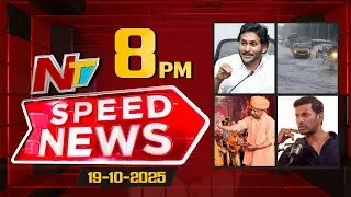 Speed News | 08 PM News Headlines | 19-10-2025 | NTV Telugu