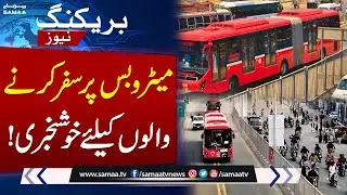 Lahore Metro Bus | Good News for Public | Maryam Nawaz Decision | Samaa TV