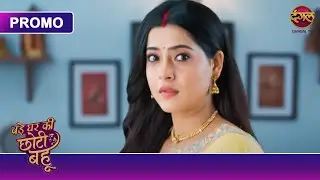 Kya Arjun Aur Ahana Ka Hoga Divorce? | Bade Ghar Ki Choti Bahu | Dangal TV Promo