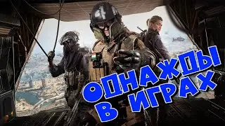 Однажды в играх \ Call of duty war zone #callofdutywarzone  #top #gaming #video #videogames
