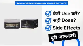Barber's Club Beard & Moustache Wax with Tea Tree Oil Uses in Hindi | Side Effects | Dose