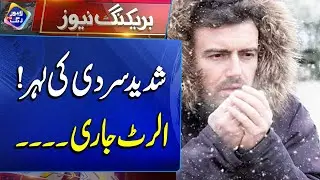 Shadeed Sardi Ki Lehar | Alert Jari | Breaking News | Lahore Rang