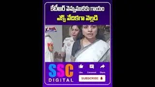 KTR Facing Health Issues | కేటీఆర్&zwnj;కు గాయం | #Shorts #SSCDigital #BalannaMuchatlu