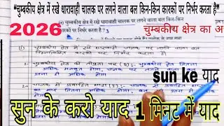 &ldquo;चुम्बकीय क्षेत्र में धारावाही चालक पर बल | Class 10 Physics | UP Board&rdquo; 2026