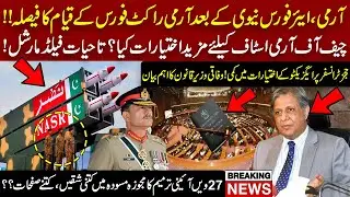 Pakistan Forms Army Rocket Force | New Powers for COAS | 27th Amendment Details