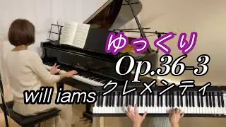 【ソナチネアルバム9番 /Op.36-3 /クレメンティ ゆっくり動画】0.7倍速
