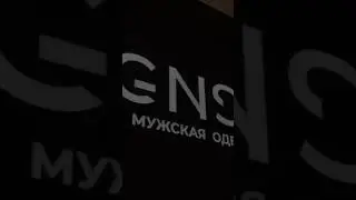 Магазин мужской одежды GNST в Устье-Илимске. Доставим,где бы ты не был 📦 #мужскаяодежда#устьилимск