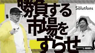 成約率は90%なのに認知が伸びない…「お祝い花おまとめサービス」の売上を10倍にするアイデアを、GO三浦が捻り出す！【公開1on1壁打ち】