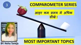 TYPES OF PUMPS IN PLASMA MEMBRANE  | COMPAROMETER SERIES L-3 |  आइए कम समय में अधिक सीखे !