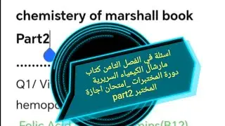 Quetions in chapter8 clinical nutrients and Vitamins clinical chemistery of marshall bookسؤال وجواب 
