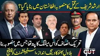 Questions Raised Over Alleged Afghanistan Plot in Arshad Sharif Case | Sajjad Anwar - Sattar Khan