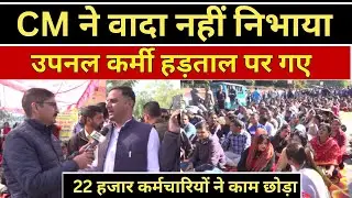 Uttarakhand में एक और बड़ा आंदोलन, उपनल कर्मचारियों ने आज से हड़ताल शुरू की, नियमितीकरण की मांग