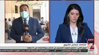 جولات أمنية مكثفة.. مراسل إكسترا نيوز من سوهاج يرصد أجواء جولة الإعادة بانتخابات مجلس الشيوخ