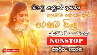 Old Sinhala Band Nonstop Of 2026 | Sinhala Sindu | Best New Sinhala Songs Collection | Live Sindu