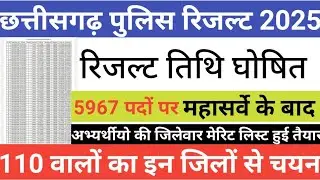 छत्तीसगढ़ पुलिस रिजल्ट 2025 | Cg police result 2025 | Cg police cut off 2025 | Cg police new update 